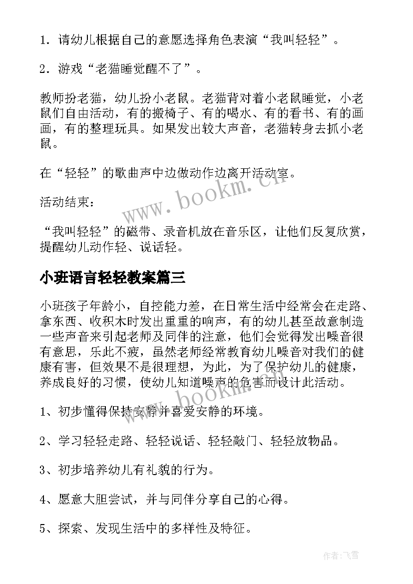 小班语言轻轻教案(精选10篇)