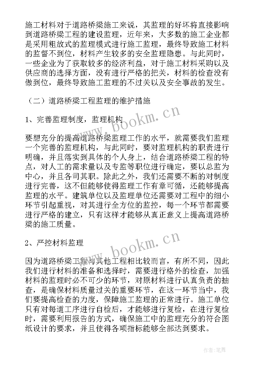 2023年道路桥梁工程技术求职信 道路桥梁工程求职信道路桥梁工程介绍(优质8篇)