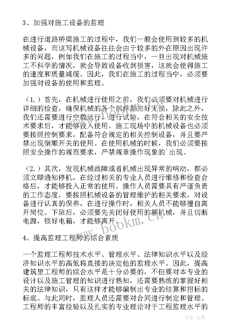 2023年道路桥梁工程技术求职信 道路桥梁工程求职信道路桥梁工程介绍(优质8篇)