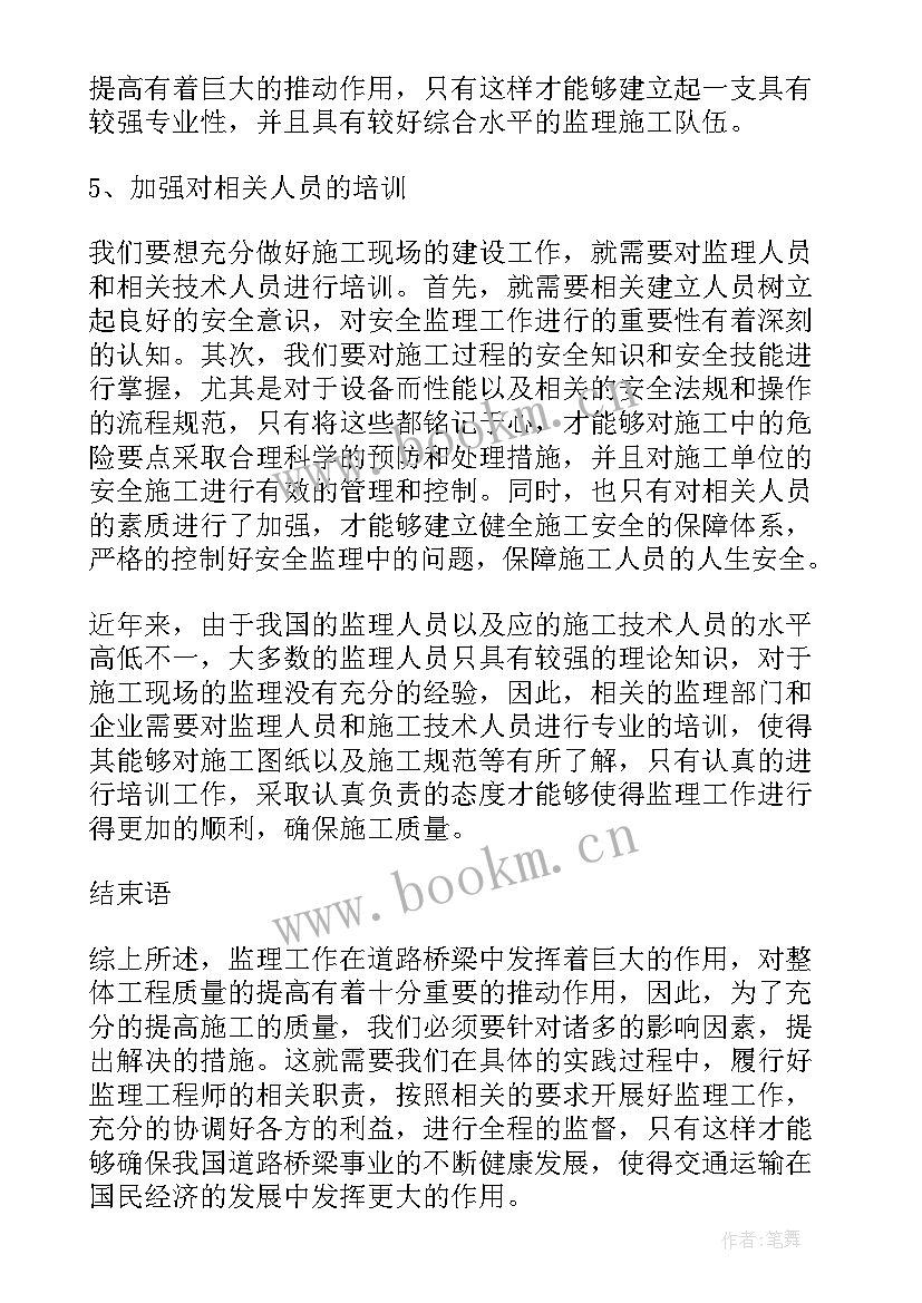 2023年道路桥梁工程技术求职信 道路桥梁工程求职信道路桥梁工程介绍(优质8篇)