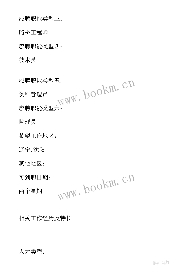 2023年道路桥梁工程技术求职信 道路桥梁工程求职信道路桥梁工程介绍(优质8篇)