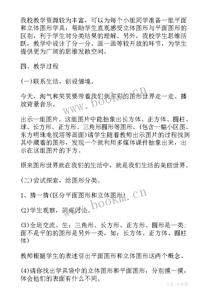 2023年分类与整理一年级教案第二课时教学反思 冀教版一年级数学分类教案(模板7篇)