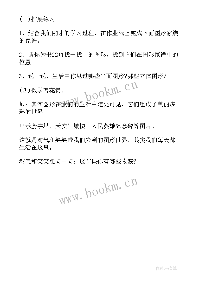 2023年分类与整理一年级教案第二课时教学反思 冀教版一年级数学分类教案(模板7篇)