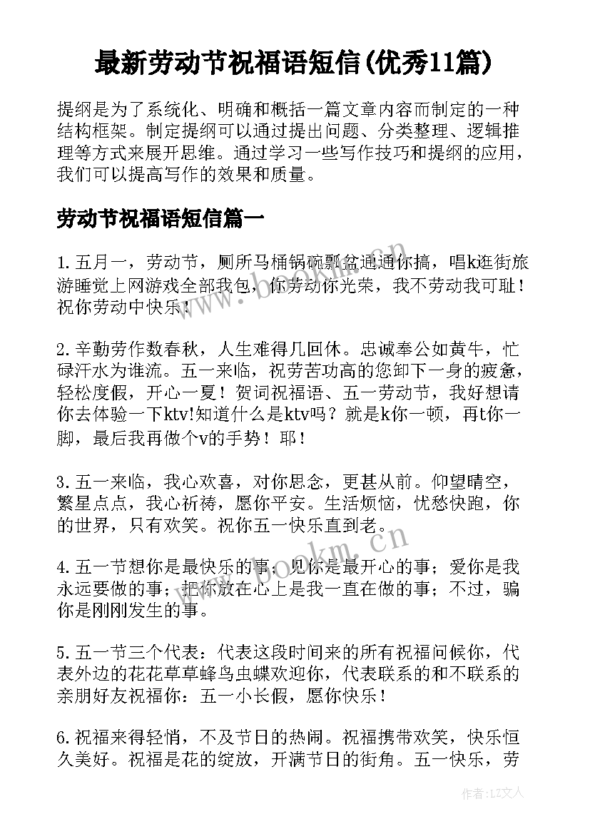 最新劳动节祝福语短信(优秀11篇)