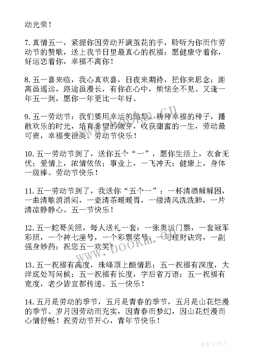 最新劳动节祝福语短信(优秀11篇)