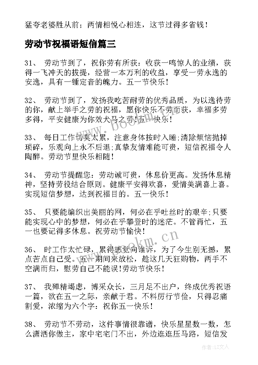 最新劳动节祝福语短信(优秀11篇)