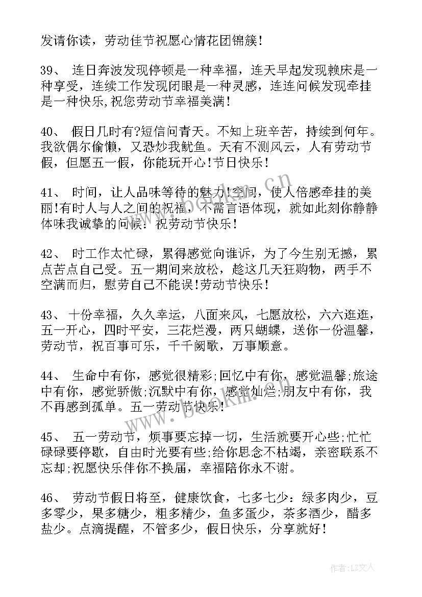 最新劳动节祝福语短信(优秀11篇)