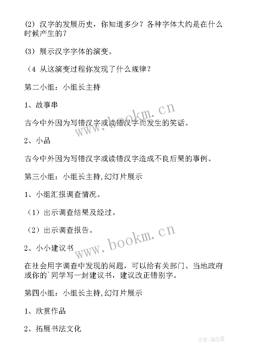 最新老师老师我爱你教案(汇总18篇)