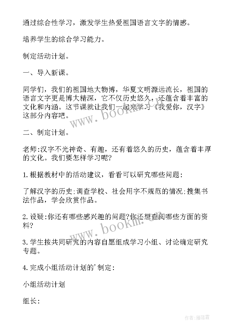 最新老师老师我爱你教案(汇总18篇)