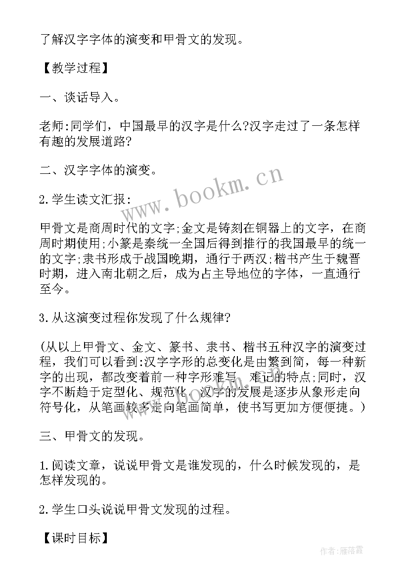 最新老师老师我爱你教案(汇总18篇)