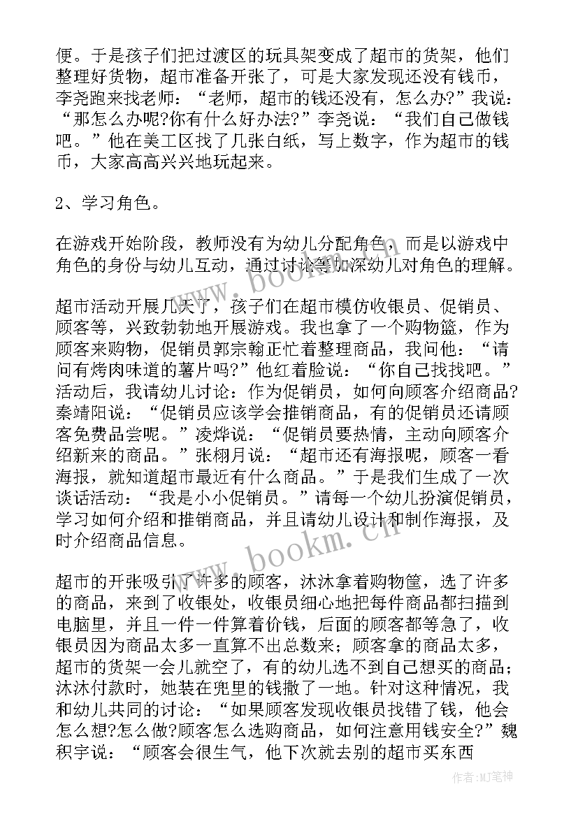 2023年幼儿园超市的教案幼儿活动方案(优秀9篇)