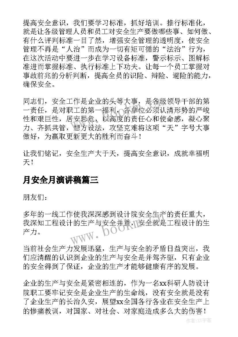 2023年月安全月演讲稿 六月安全生产月演讲稿(精选8篇)