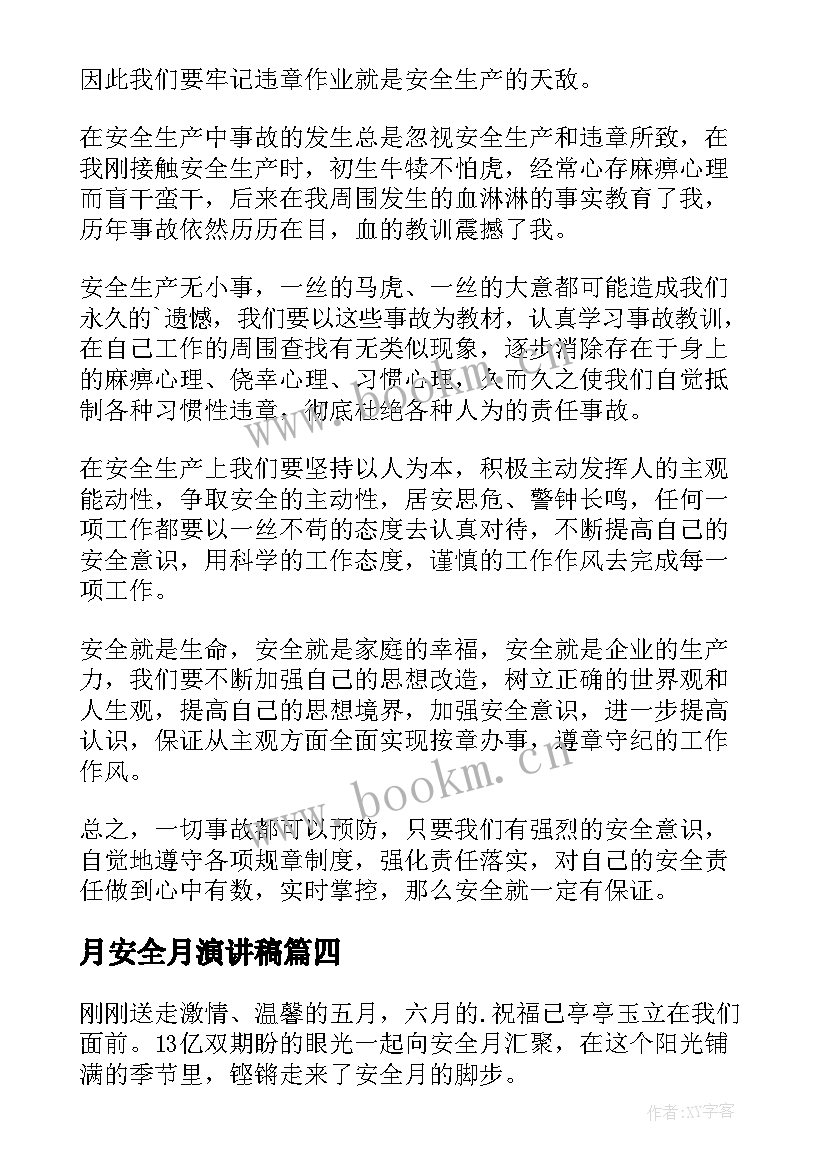 2023年月安全月演讲稿 六月安全生产月演讲稿(精选8篇)