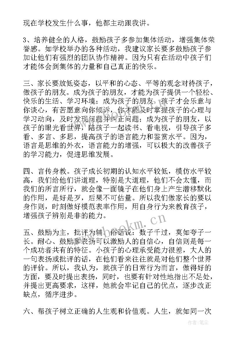 家长会上学生的发言稿子(实用8篇)