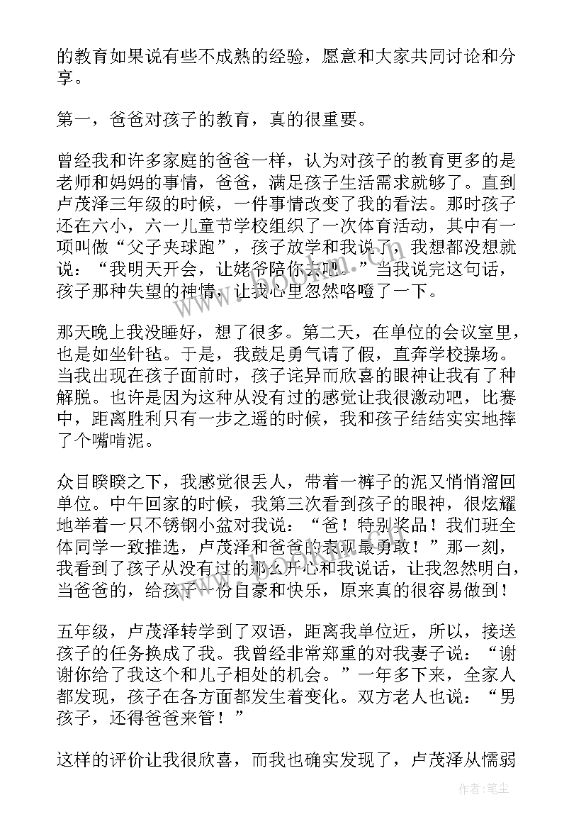 家长会上学生的发言稿子(实用8篇)