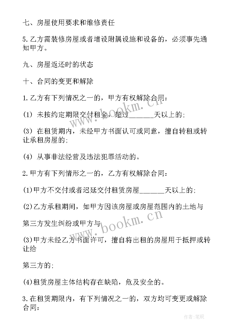 2023年出租房东合同应该注意哪些问题(优秀8篇)