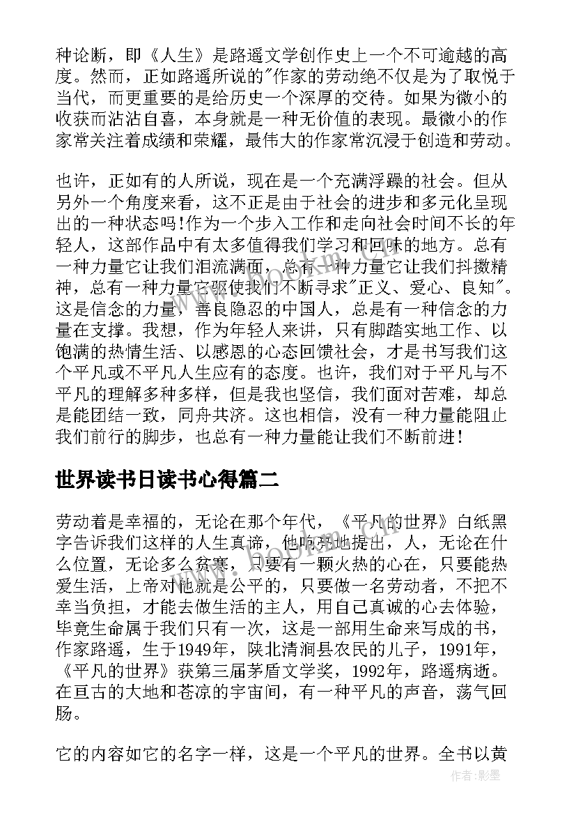 2023年世界读书日读书心得(优秀8篇)