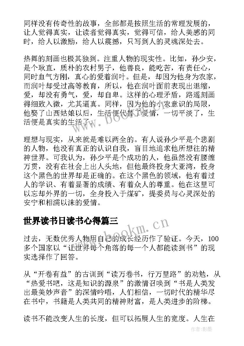 2023年世界读书日读书心得(优秀8篇)