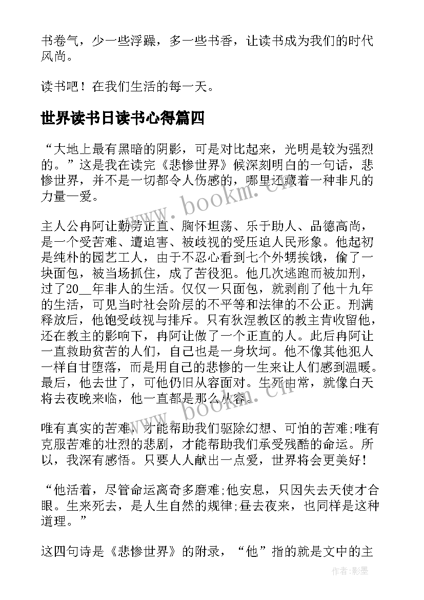 2023年世界读书日读书心得(优秀8篇)