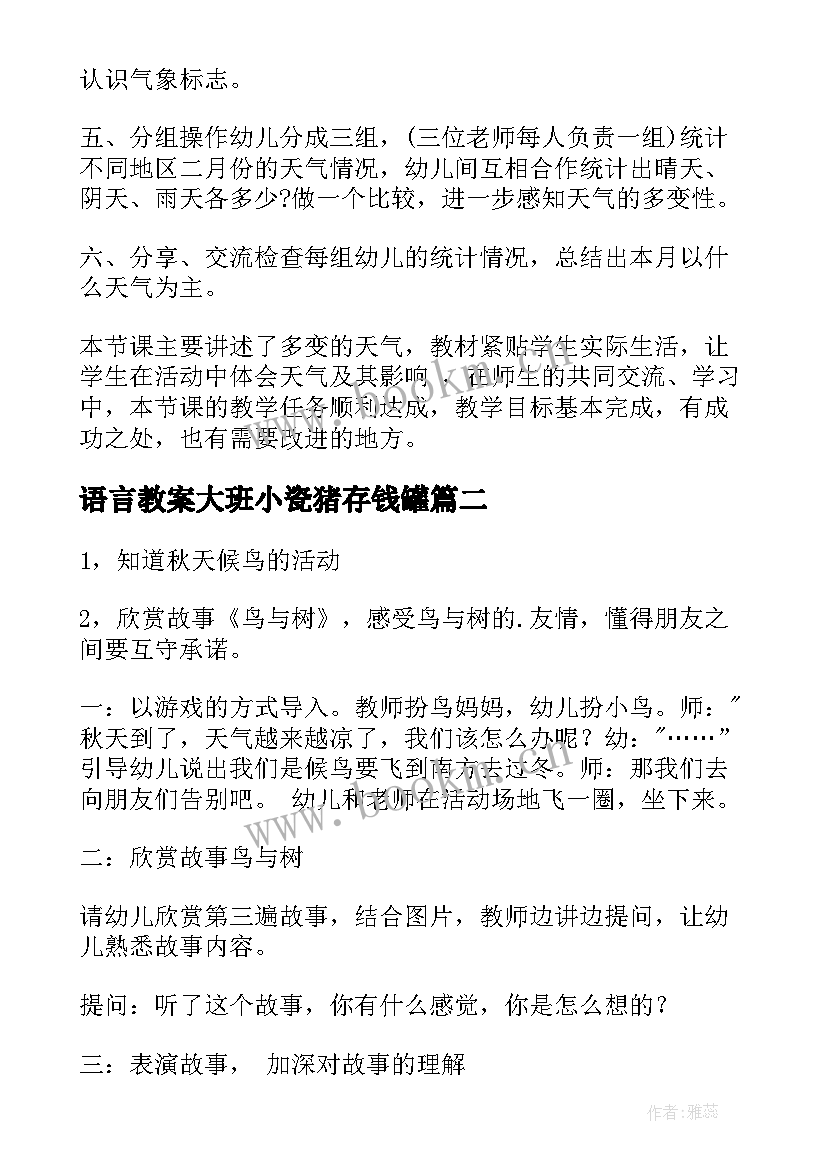 2023年语言教案大班小瓷猪存钱罐(通用12篇)