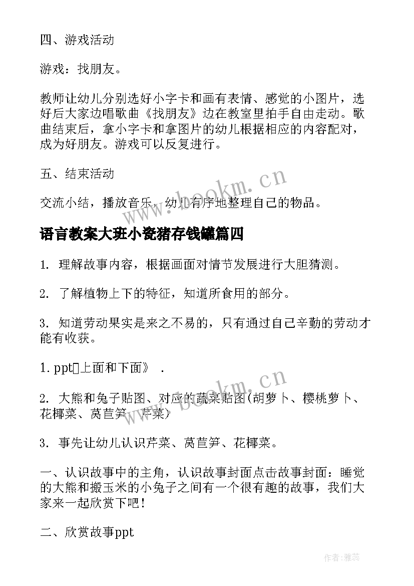 2023年语言教案大班小瓷猪存钱罐(通用12篇)