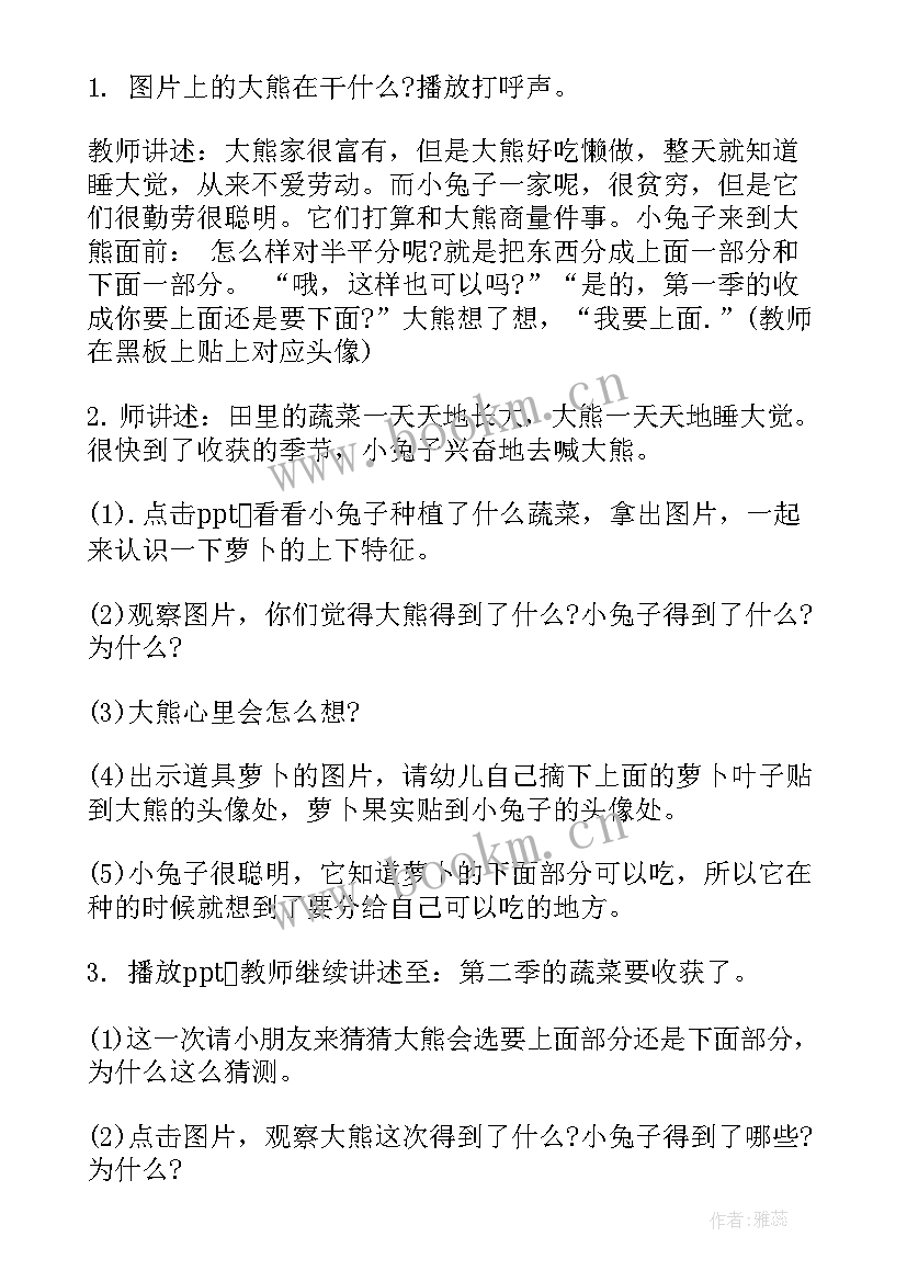 2023年语言教案大班小瓷猪存钱罐(通用12篇)