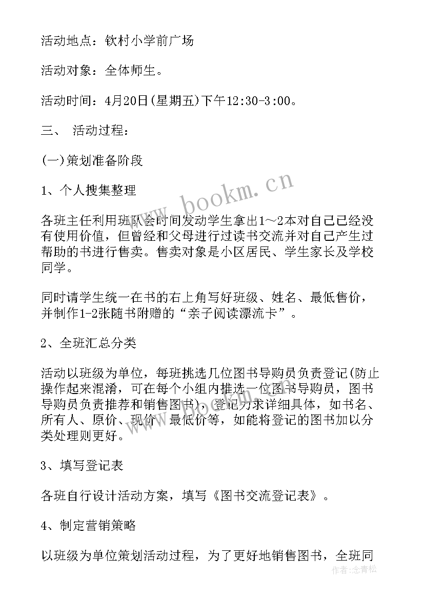 社区普法教育实施活动方案 社区元旦活动方案实施(汇总11篇)