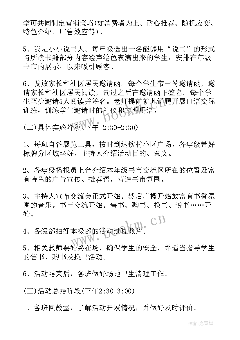 社区普法教育实施活动方案 社区元旦活动方案实施(汇总11篇)