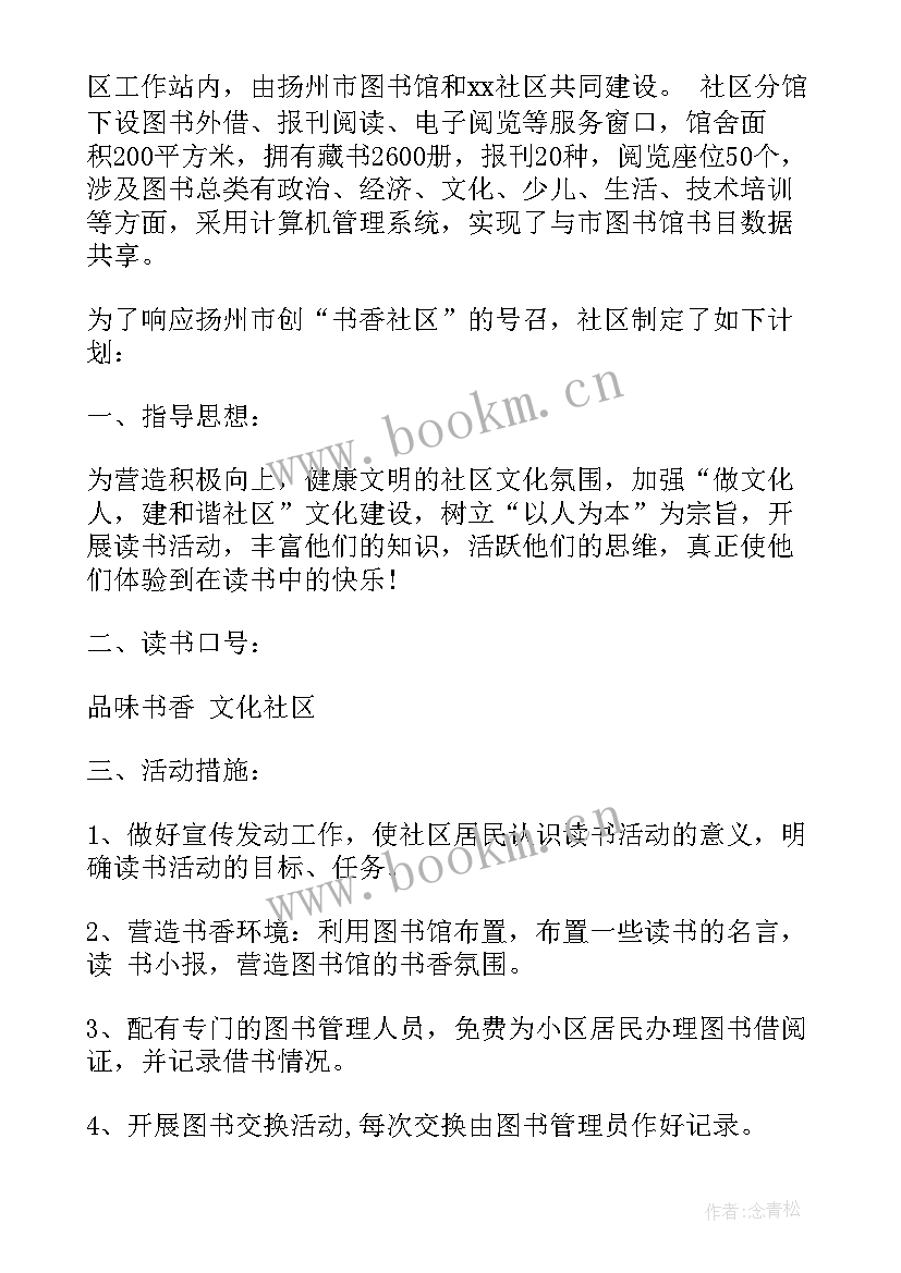 社区普法教育实施活动方案 社区元旦活动方案实施(汇总11篇)