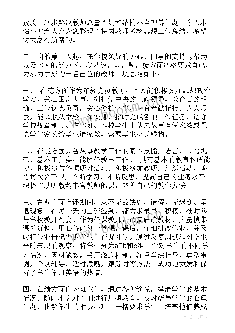 2023年教师考核本年度思想工作总结 教师年度考核思想工作总结(通用13篇)