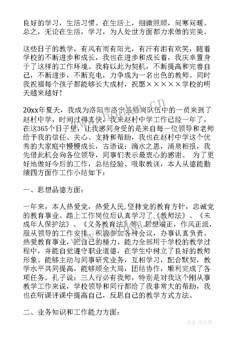 2023年教师考核本年度思想工作总结 教师年度考核思想工作总结(通用13篇)