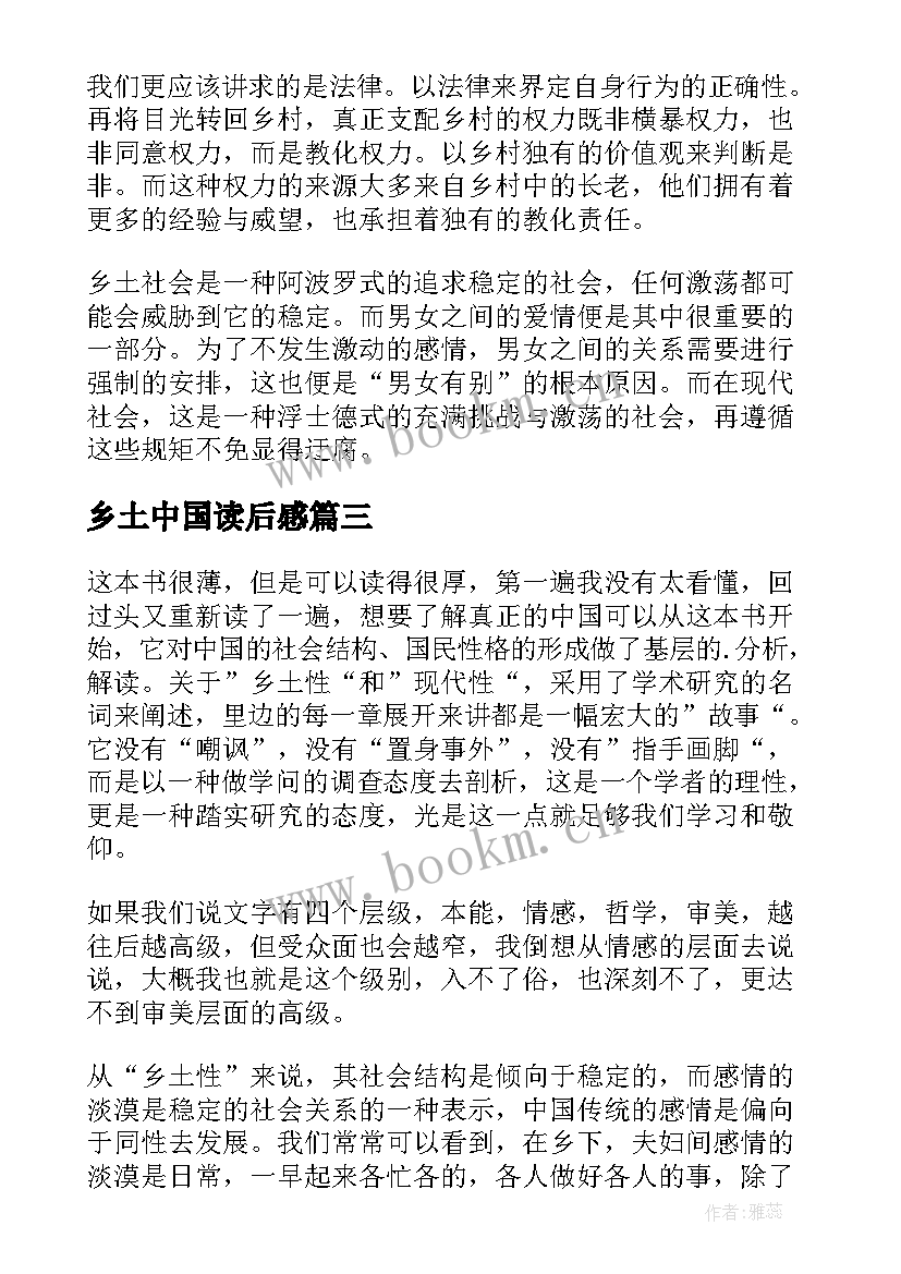 最新乡土中国读后感(大全8篇)