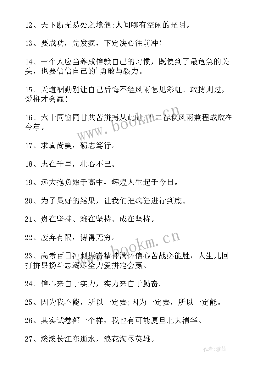 2023年高考励志横幅标语 霸气的高考横幅标语(优质17篇)