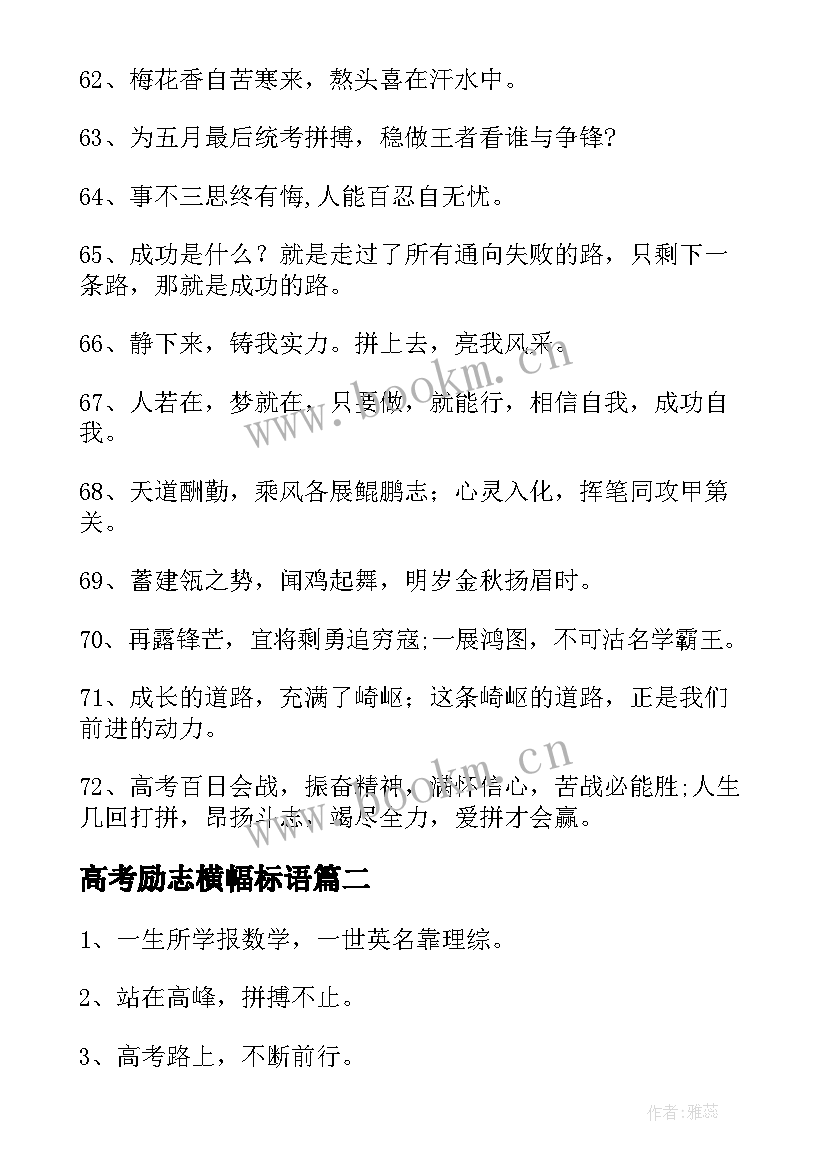 2023年高考励志横幅标语 霸气的高考横幅标语(优质17篇)