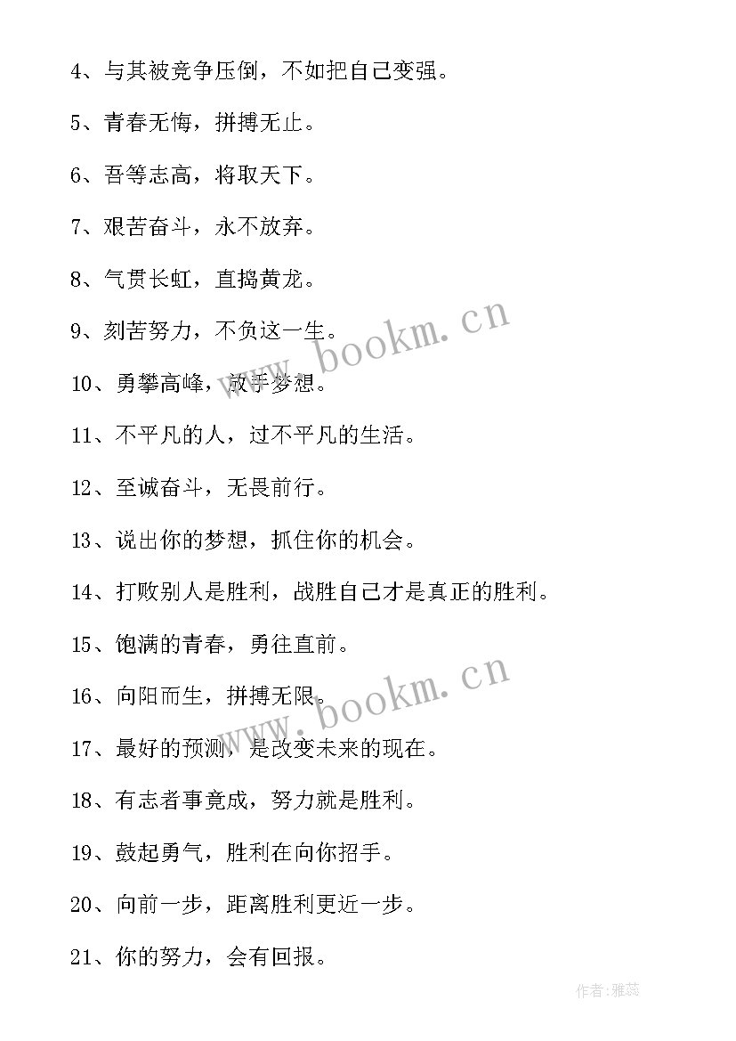 2023年高考励志横幅标语 霸气的高考横幅标语(优质17篇)