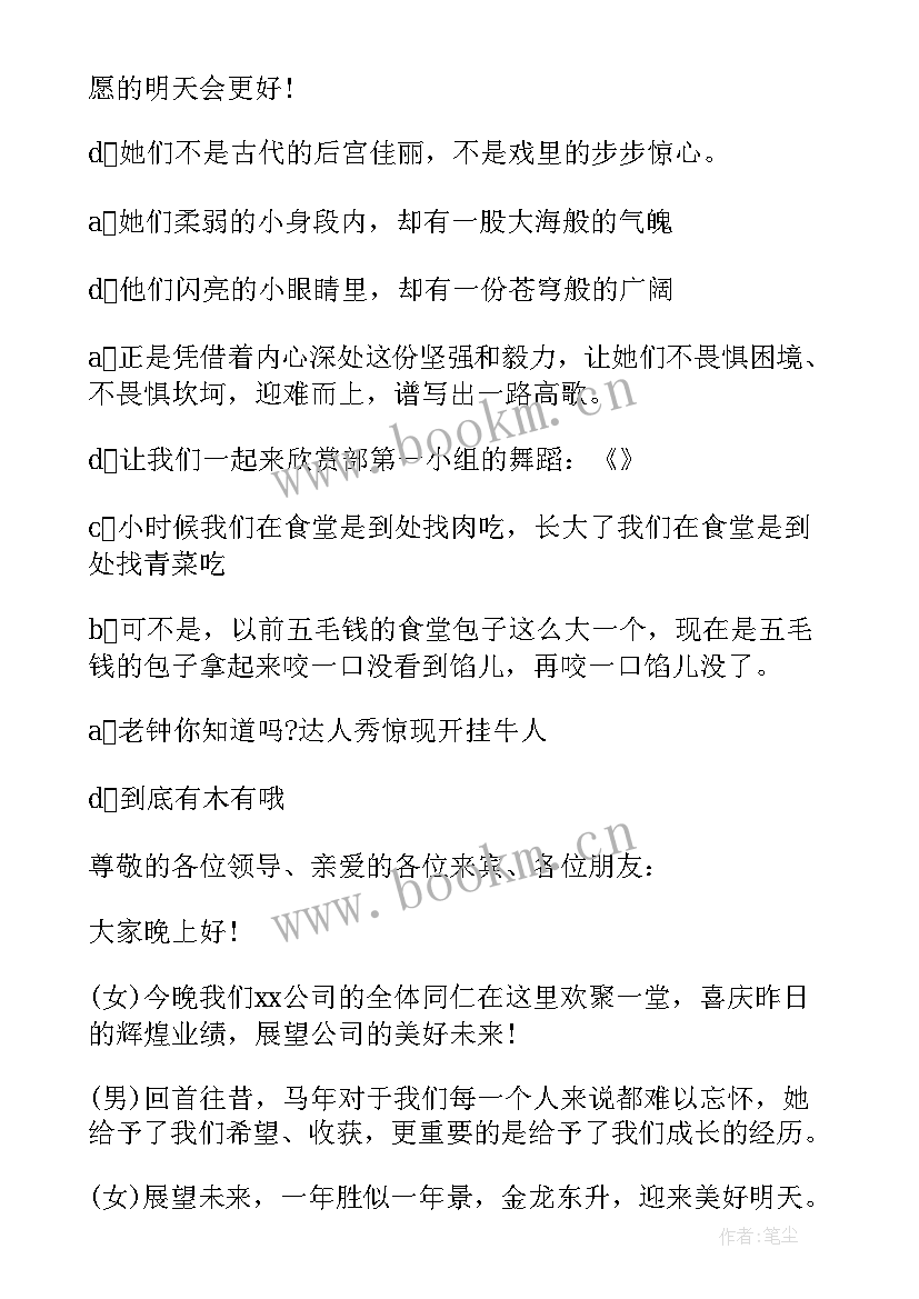 销售年会开场白台词(实用9篇)