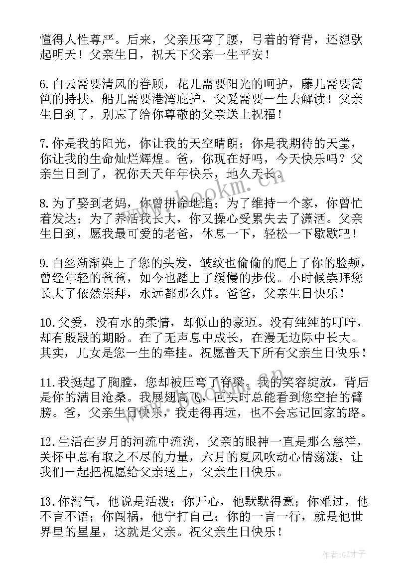 最新女儿给老爸的生日快乐祝福语 女儿对老爸生日祝福语(优质12篇)