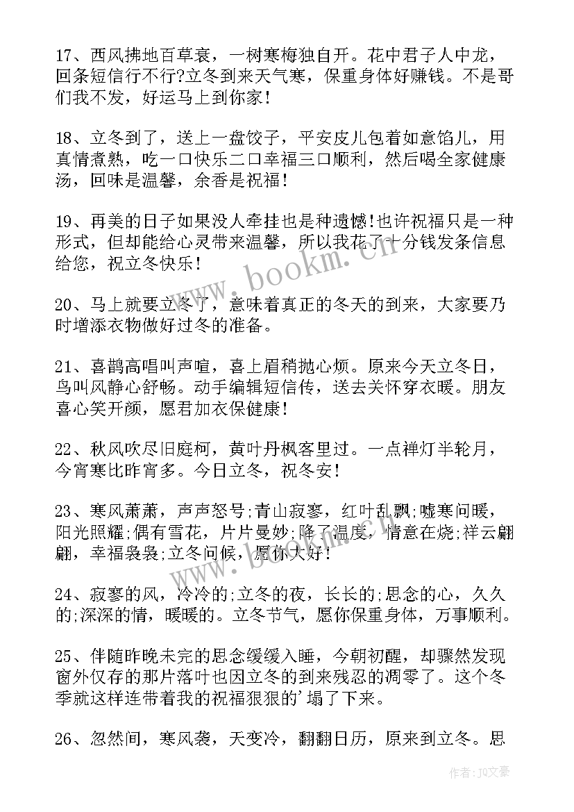 最新立冬吃饺子祝福语 立冬时节吃饺子的祝福语(模板8篇)