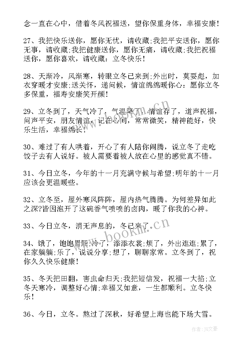 最新立冬吃饺子祝福语 立冬时节吃饺子的祝福语(模板8篇)