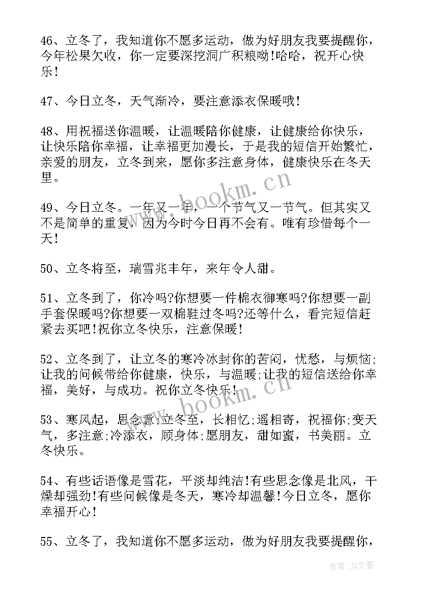 最新立冬吃饺子祝福语 立冬时节吃饺子的祝福语(模板8篇)