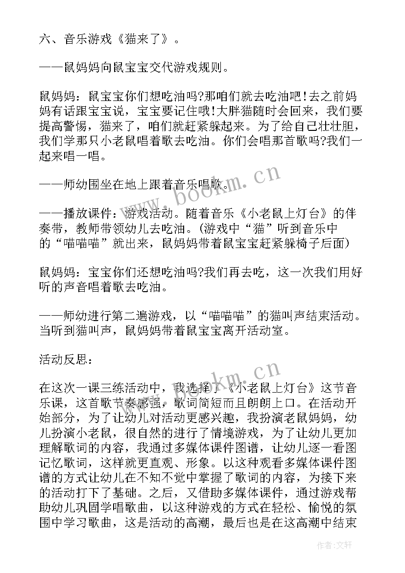 音乐数鸭子教案(通用18篇)