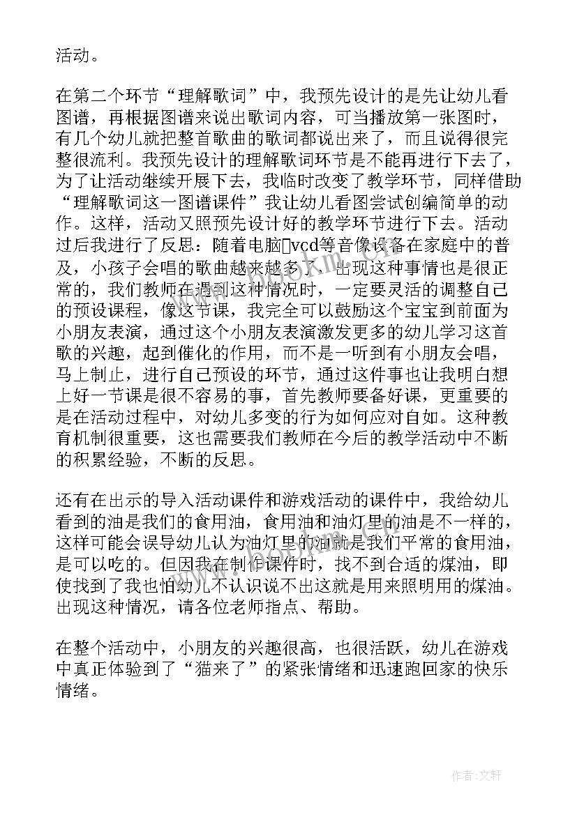 音乐数鸭子教案(通用18篇)