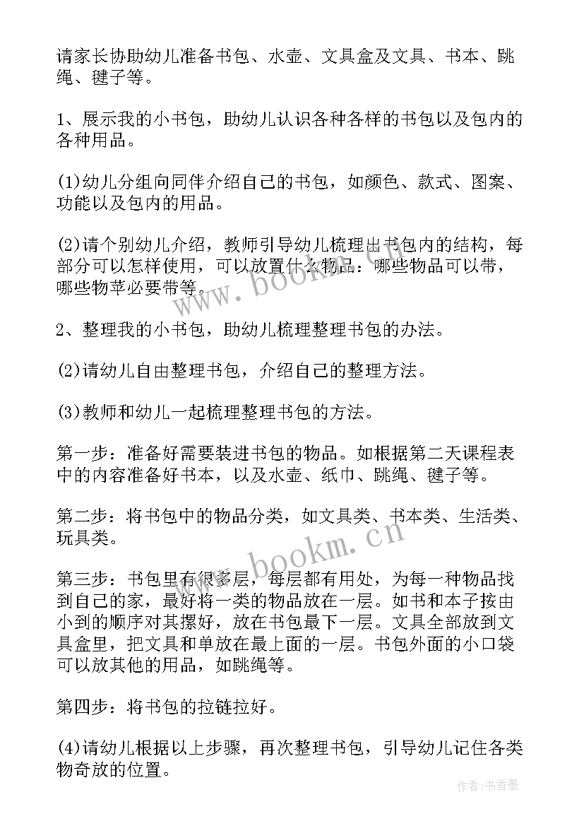 最新我会整理书包大班教案(实用16篇)