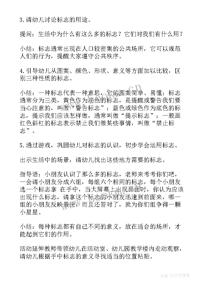 2023年标志设计教学教案 有用的标志教案(大全8篇)