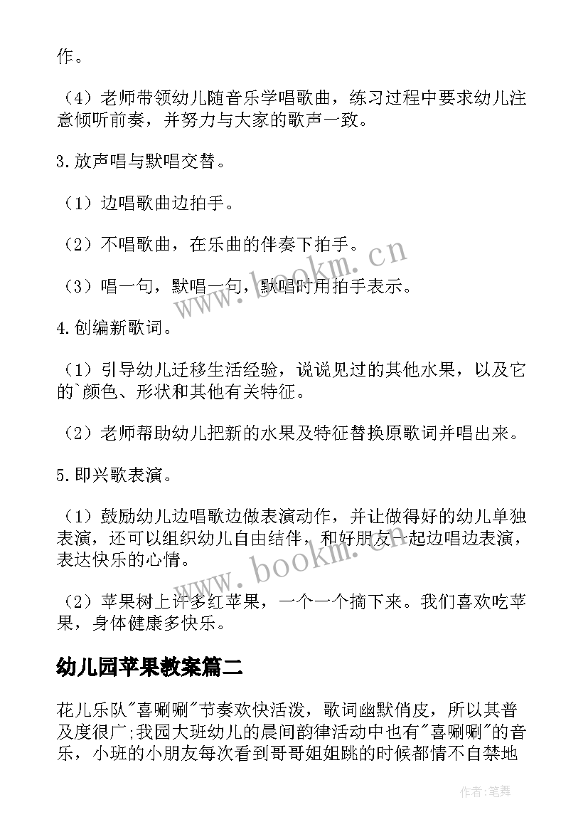 幼儿园苹果教案(大全15篇)