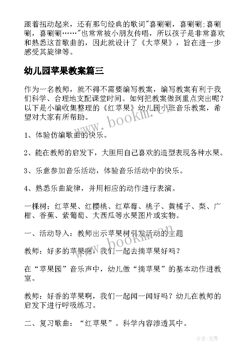 幼儿园苹果教案(大全15篇)