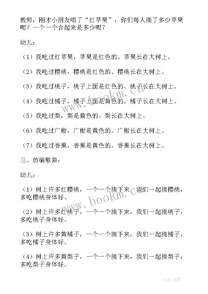 幼儿园苹果教案(大全15篇)