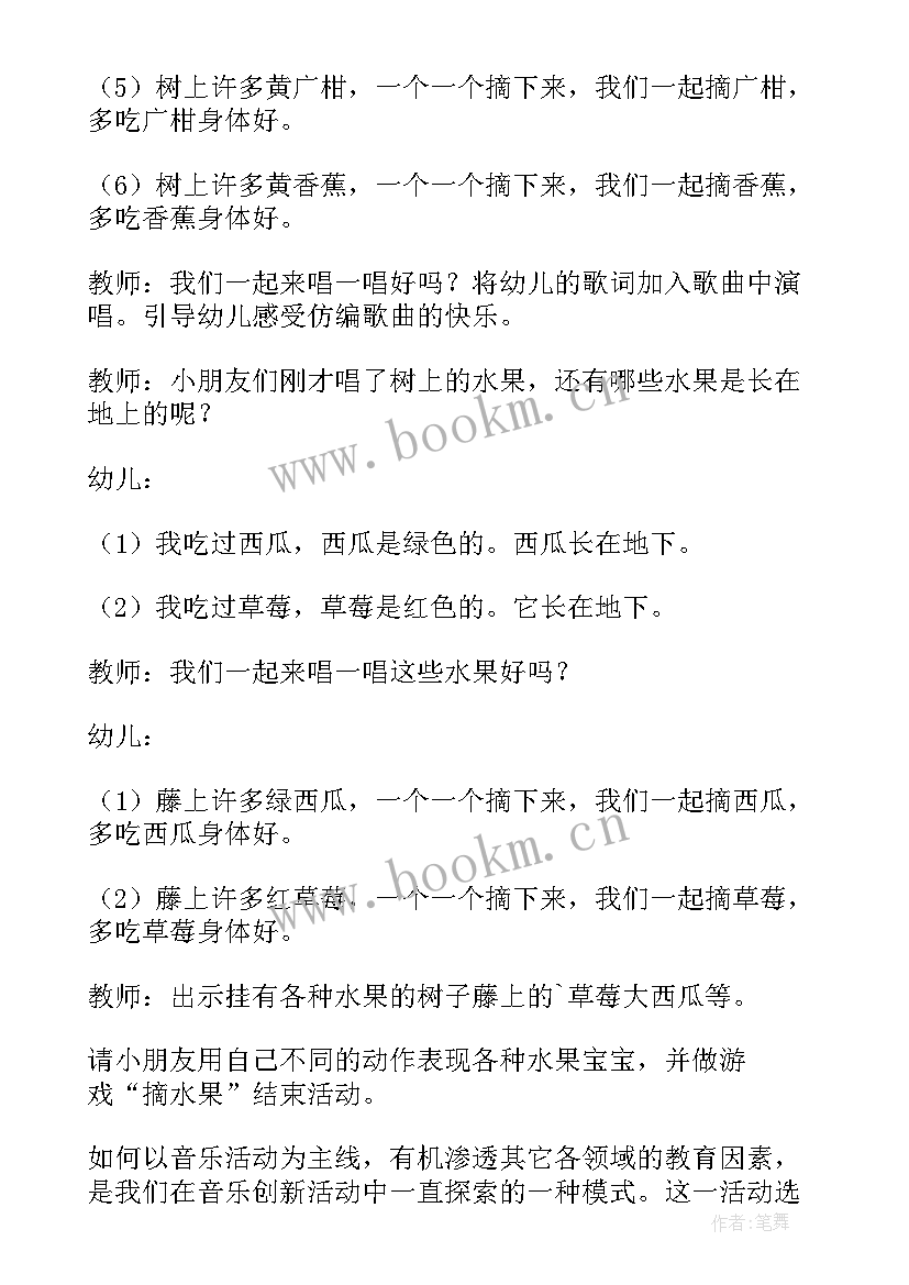 幼儿园苹果教案(大全15篇)