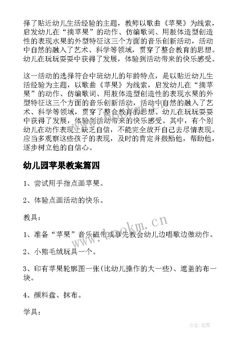 幼儿园苹果教案(大全15篇)