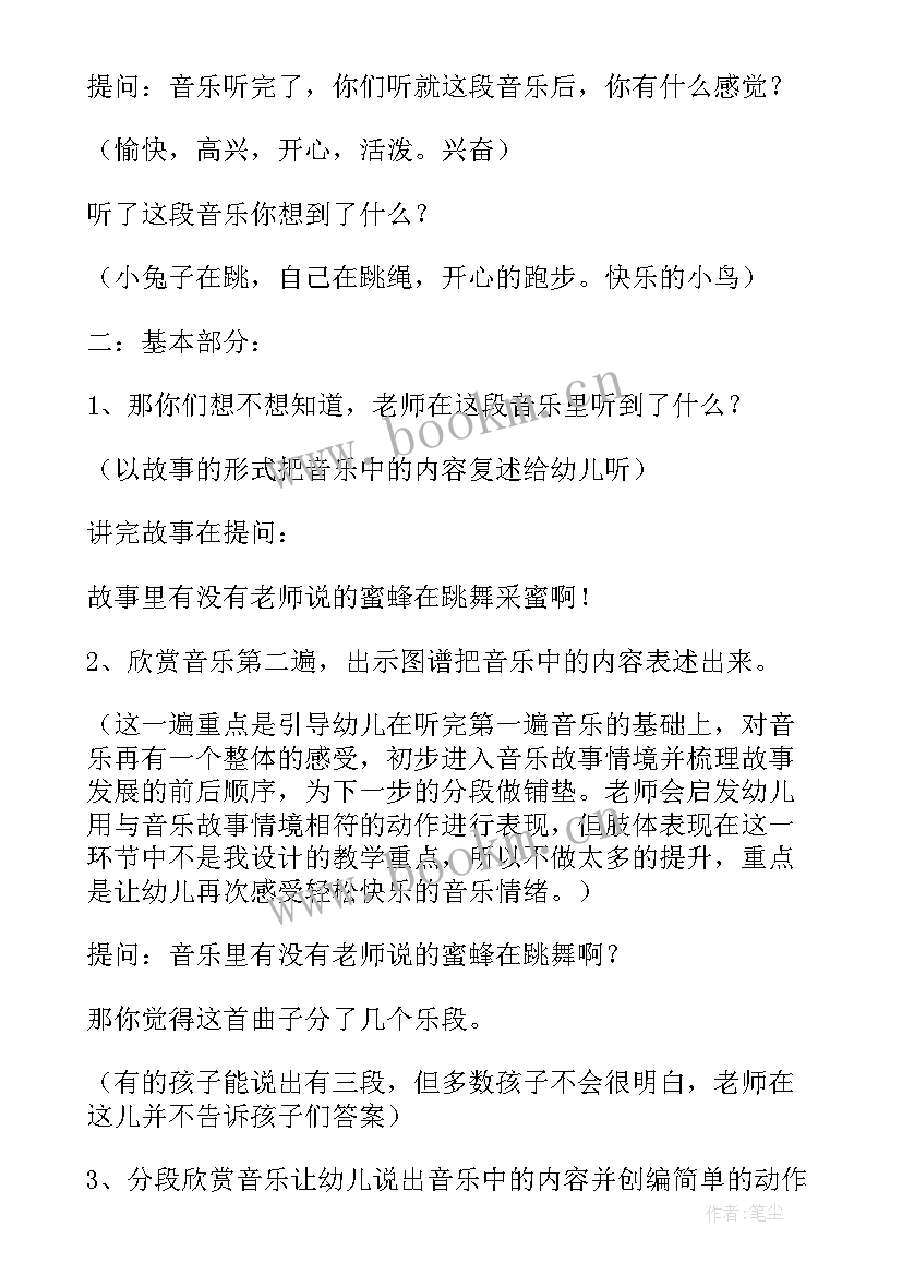 2023年爷爷打月饼歌曲 风爷爷幼儿园大班音乐教案(精选8篇)